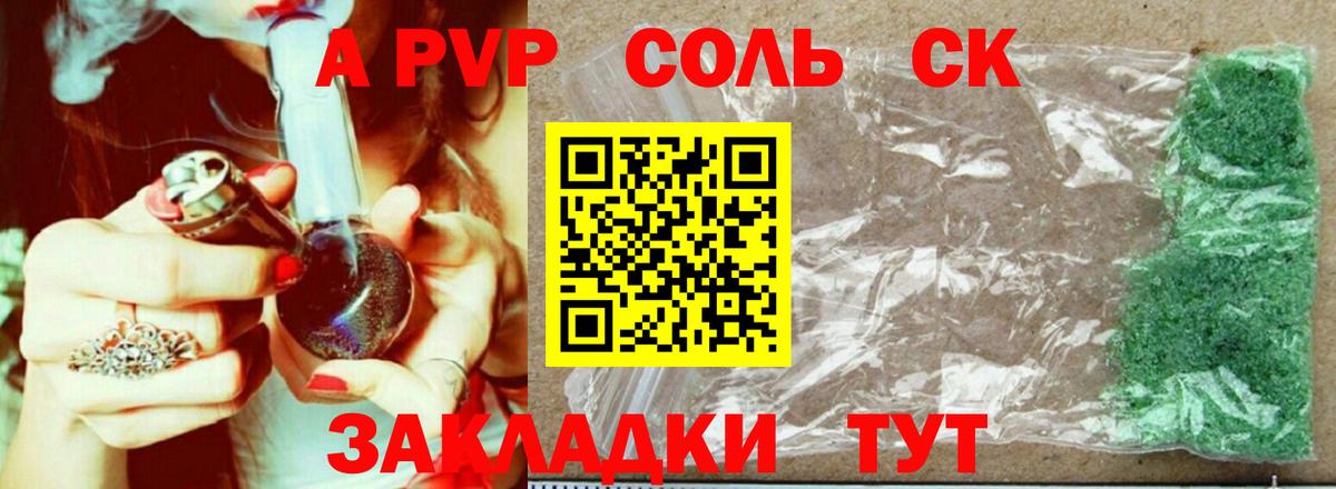 Альфа ПВП Crystall  A-PVP крисы CK  A-PVP  купить закладку  Альфа ПВП СК КРИС  Вход с VPN  Армавир 
