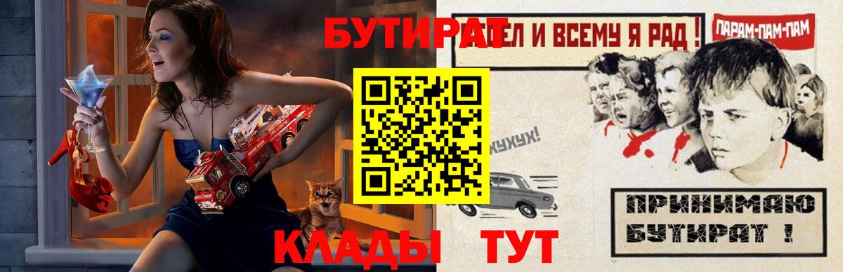 Армавир  БУТИРАТ  Вход с VPN  БУТИРАТ бутик 