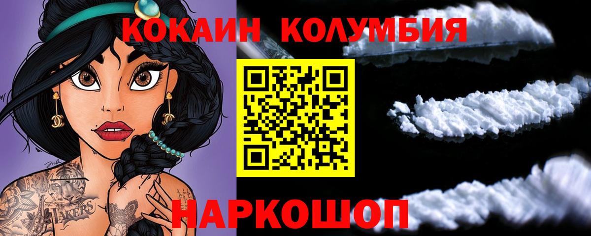 COCAIN Columbia Армавир