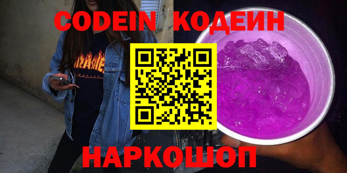 Армавир  Кодеиновый сироп Lean напиток Lean (лин)  Вход с VPN 