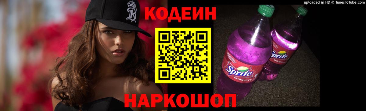 Кодеиновый сироп Lean напиток Lean (лин) Армавир