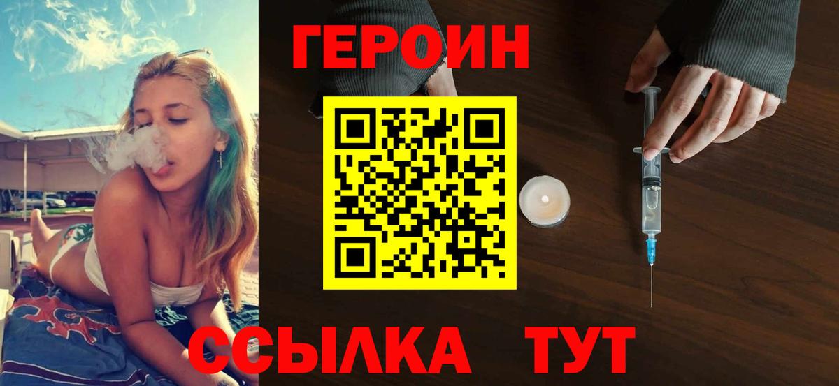 Героин герыч  Вход с VPN  Армавир 